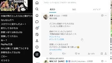 チケット詐欺の次はこんなこと？