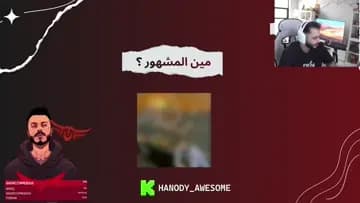 هههههههه خرشة ريل احمد