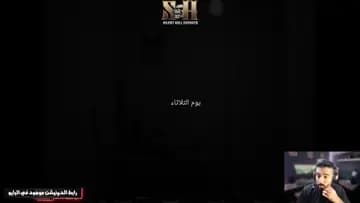 من الصوت بس 😂😂