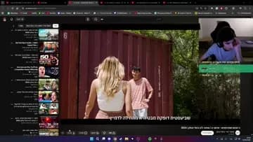 אני סטרימר עם פוטנציאל טוב הגיע ה | Clip